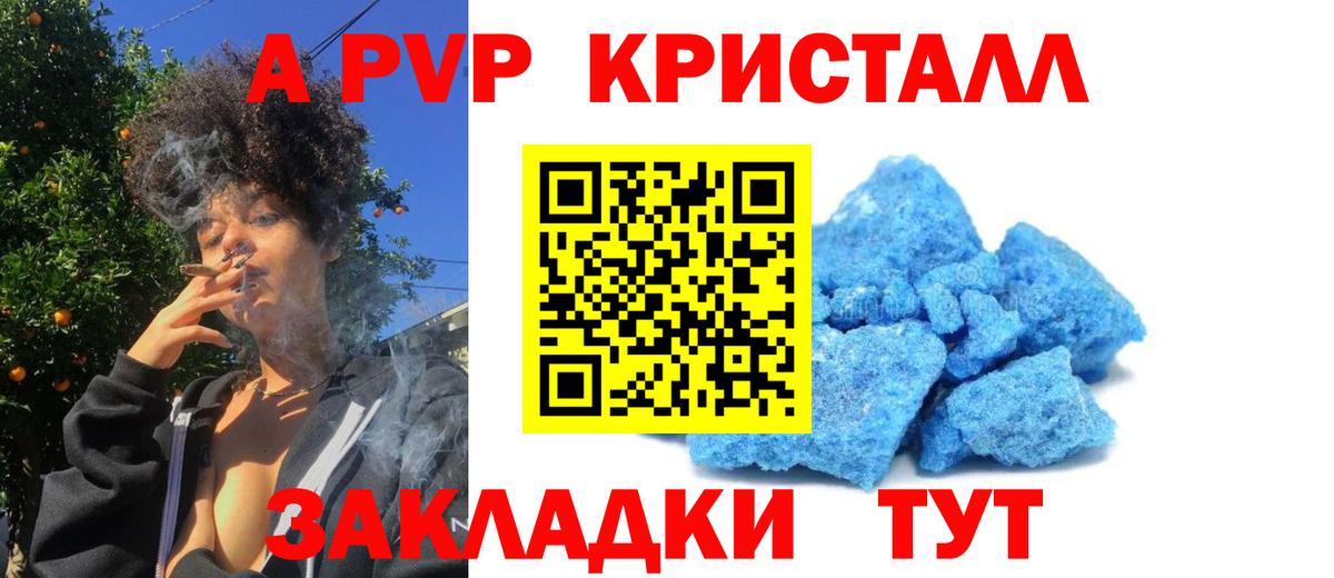 Alpha PVP Crystall  A-PVP  Вход с VPN  Новочебоксарск  А ПВП Соль  Alfa_PVP Crystall 