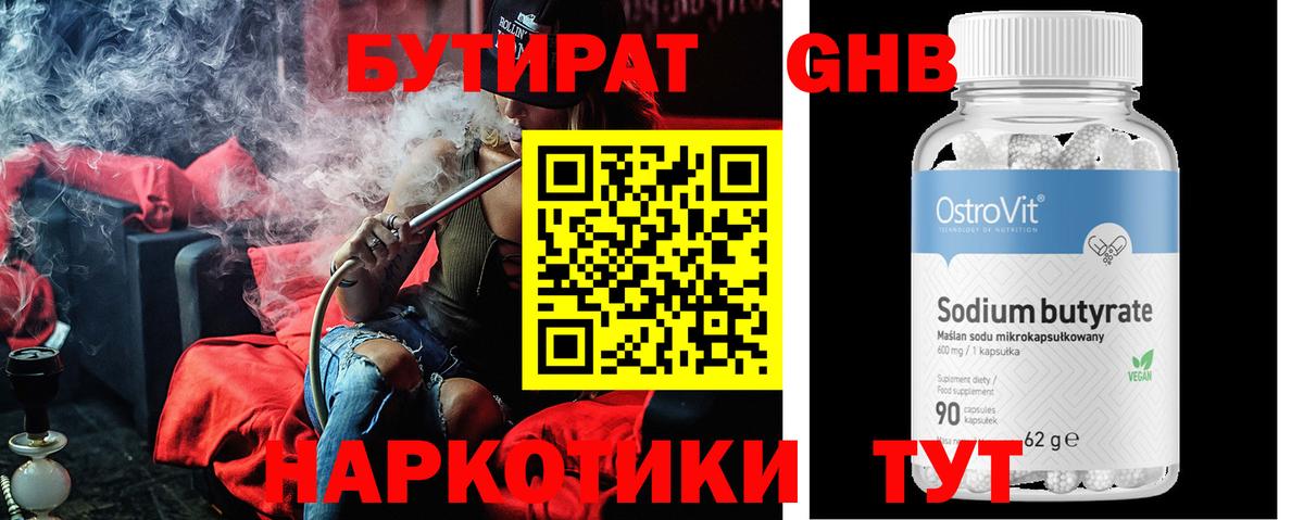 БУТИРАТ GHB Новочебоксарск