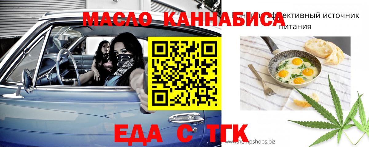 Еда ТГК конопля  Вход с VPN  Новочебоксарск 