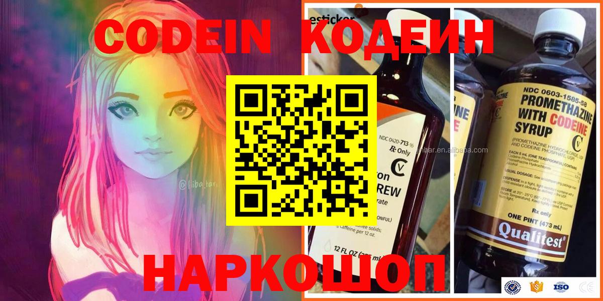 Кодеиновый сироп Lean Purple Drank Новочебоксарск
