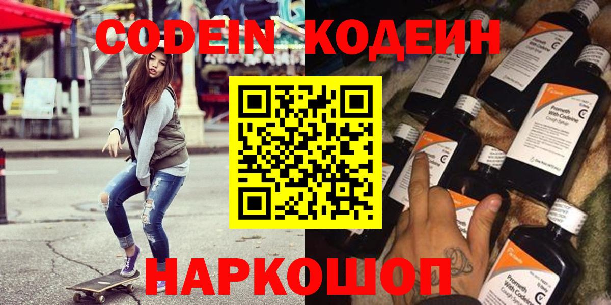 купить  сайты  Codein Purple Drank  Новочебоксарск  Вход с VPN  Кодеин напиток Lean (лин) 