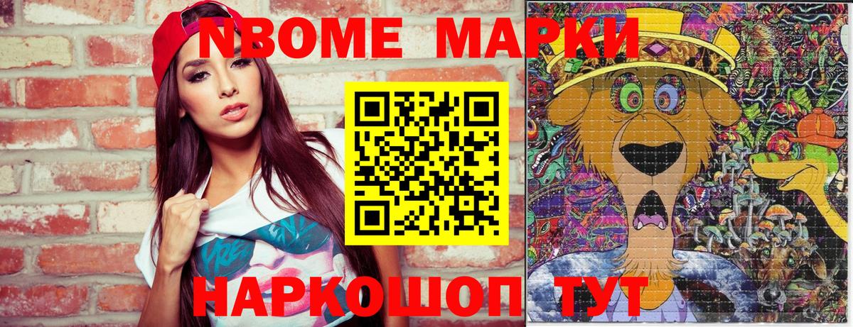 Новочебоксарск  Марки N-bome 1,8мг  Вход с VPN 